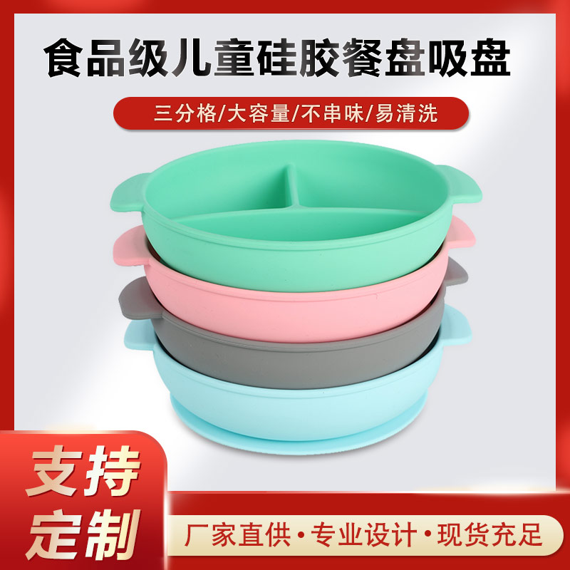 硅膠碗，食用級硅膠餐盤，嬰幼兒硅膠碗代加工廠家